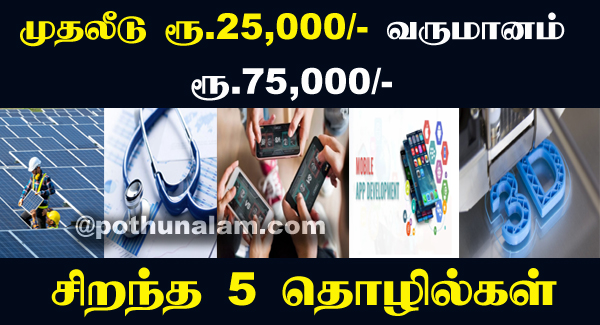 Trading Business Ideas in Tamil