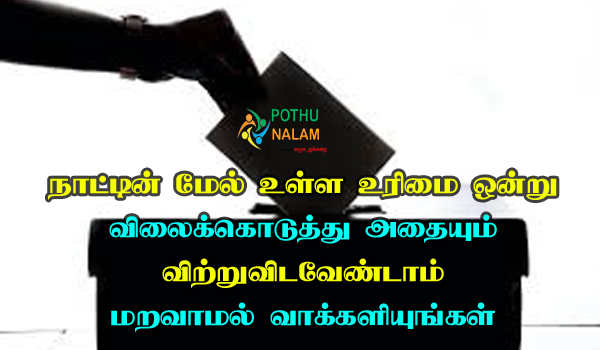 Vakkurimai Kavithai in Tamil