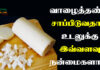 Valaithandu Benefits in Tamil