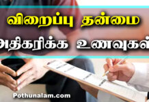 Viraippu Thanmai Food in Tamil