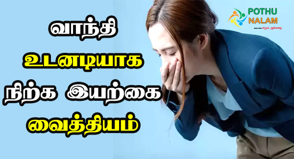 Vomit Nirka in Tamil