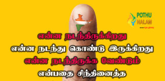 Vote Quotes in Tamil Images