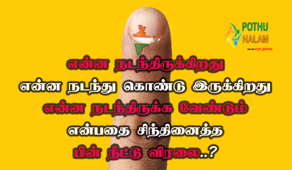 Vote Quotes in Tamil Images
