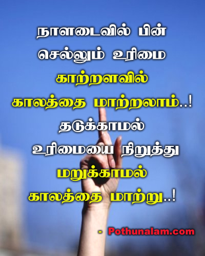 Vote Quotes in Tamil