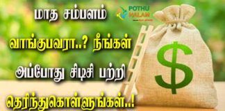 What is CTC in Tamil