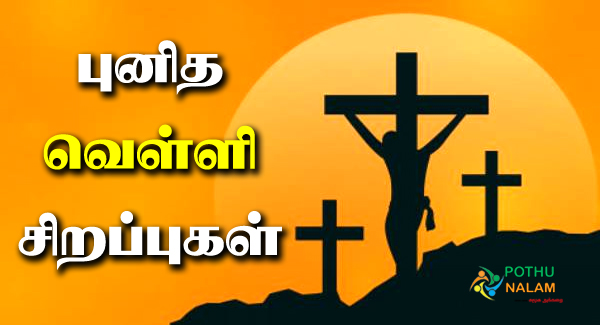 What is Good Friday in Tamil