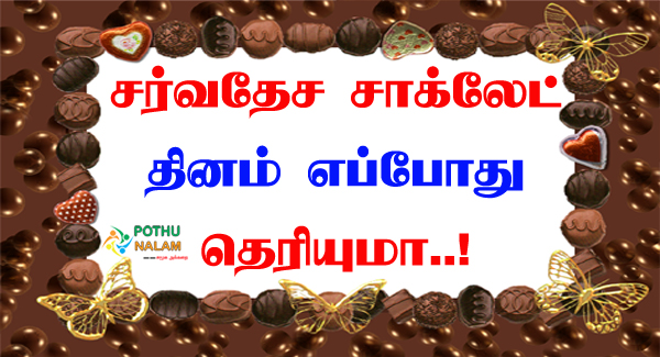World Chocolate Day in Tamil