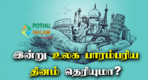 World Heritage Day Speech 2022 in Tamil