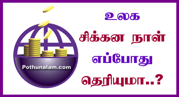 World Savings Day in Tamil