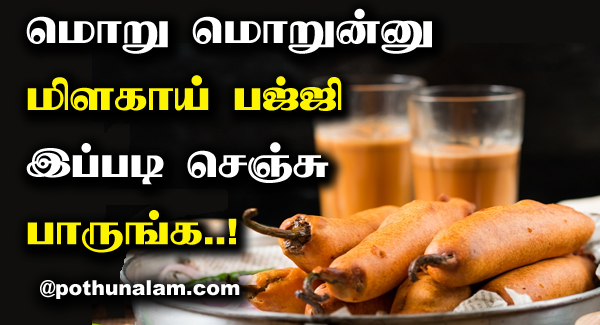 chilli bajji recipe in tamil