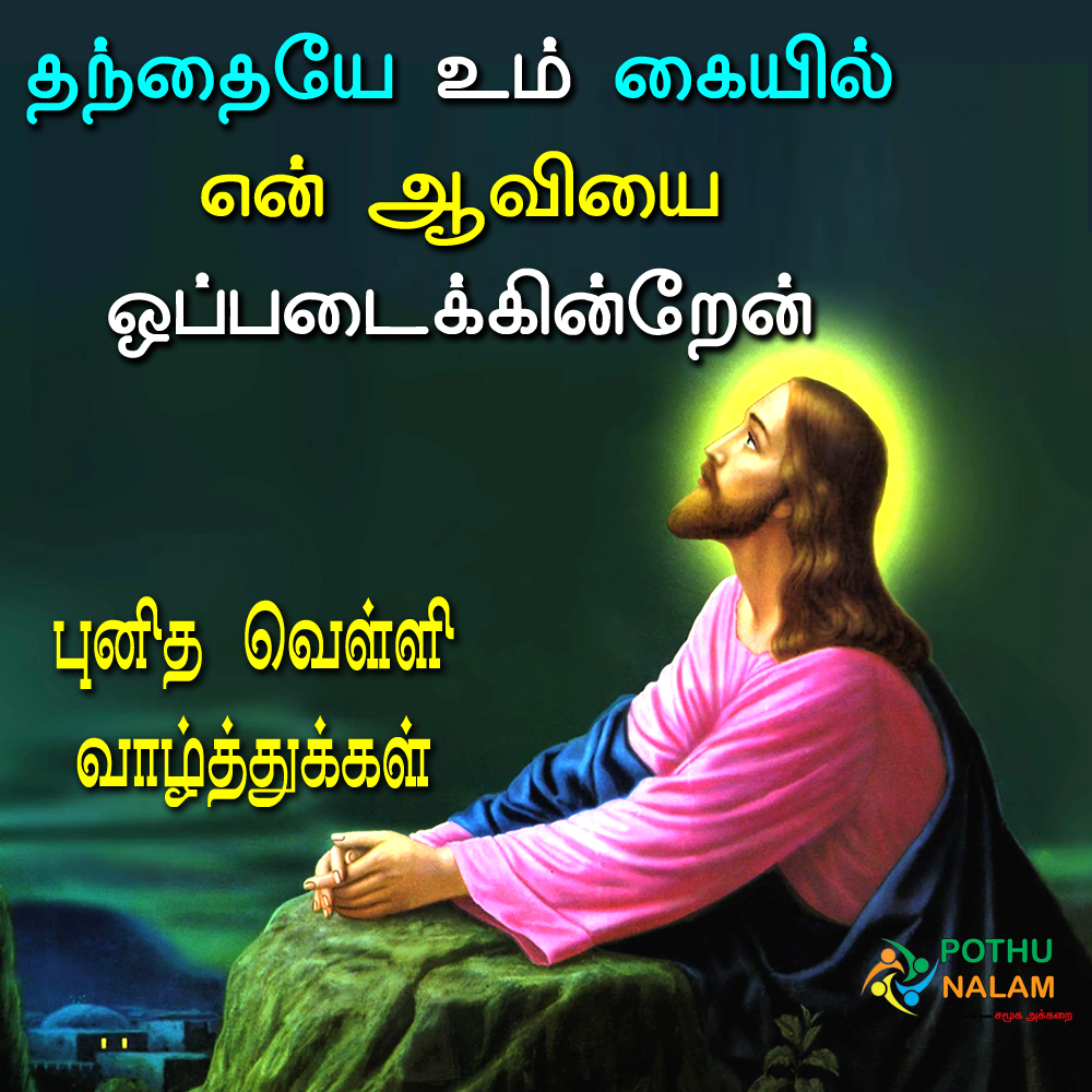 good friday images with quotes in tamil