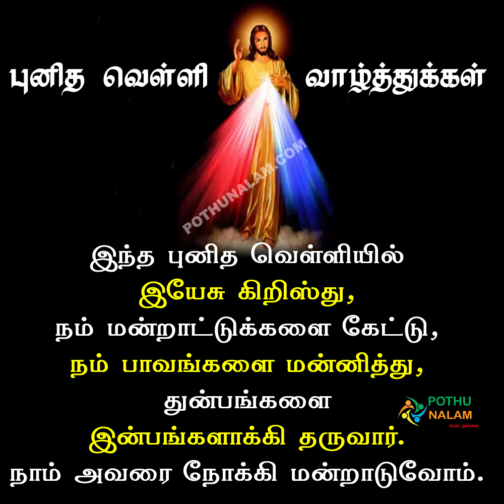 good friday quotes in tamil