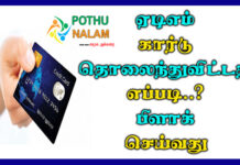 how to block sbi atm card in tamil