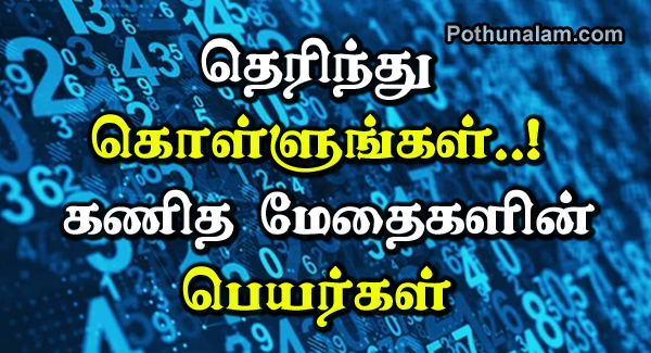 kanitha methaigal names in tamil