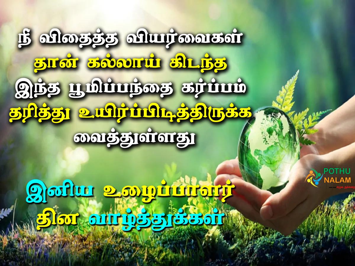 labour day quotes in tamil