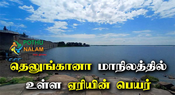 lakes in telangana names in tamil