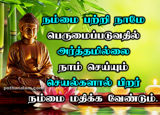 mahavir jayanti quotes in tamil 