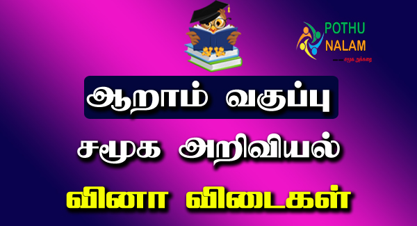 6th Social Book Back Answers in Tamil