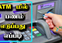 ATM Cash Withdrawal in Tamil