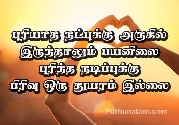 Best Friend Breakup Quotes in Tamil