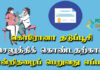 Covid Vaccine Certificate Download Online in Tamil