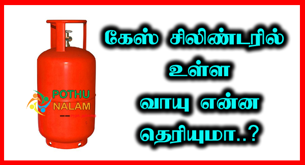 Cylinder Gas Weight in Tamil