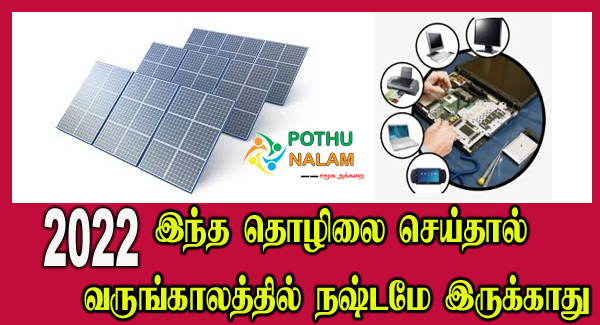 Electronic Business Ideas Tamil