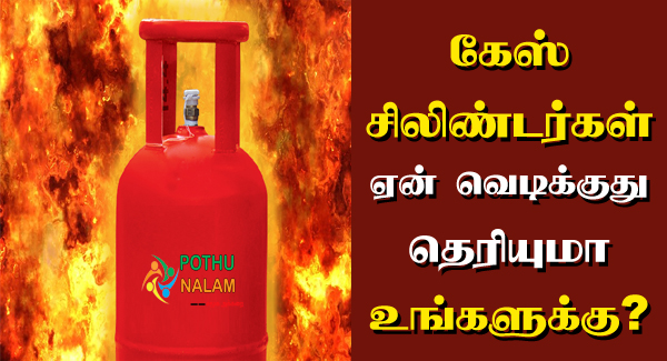 Gas Cylinder Explosion Tamil