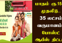 Gram Suraksha Scheme in Tamil
