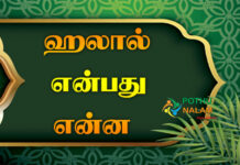 Halal Meaning in Tamil