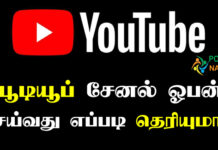 How to Start Youtube Channel in Tamil