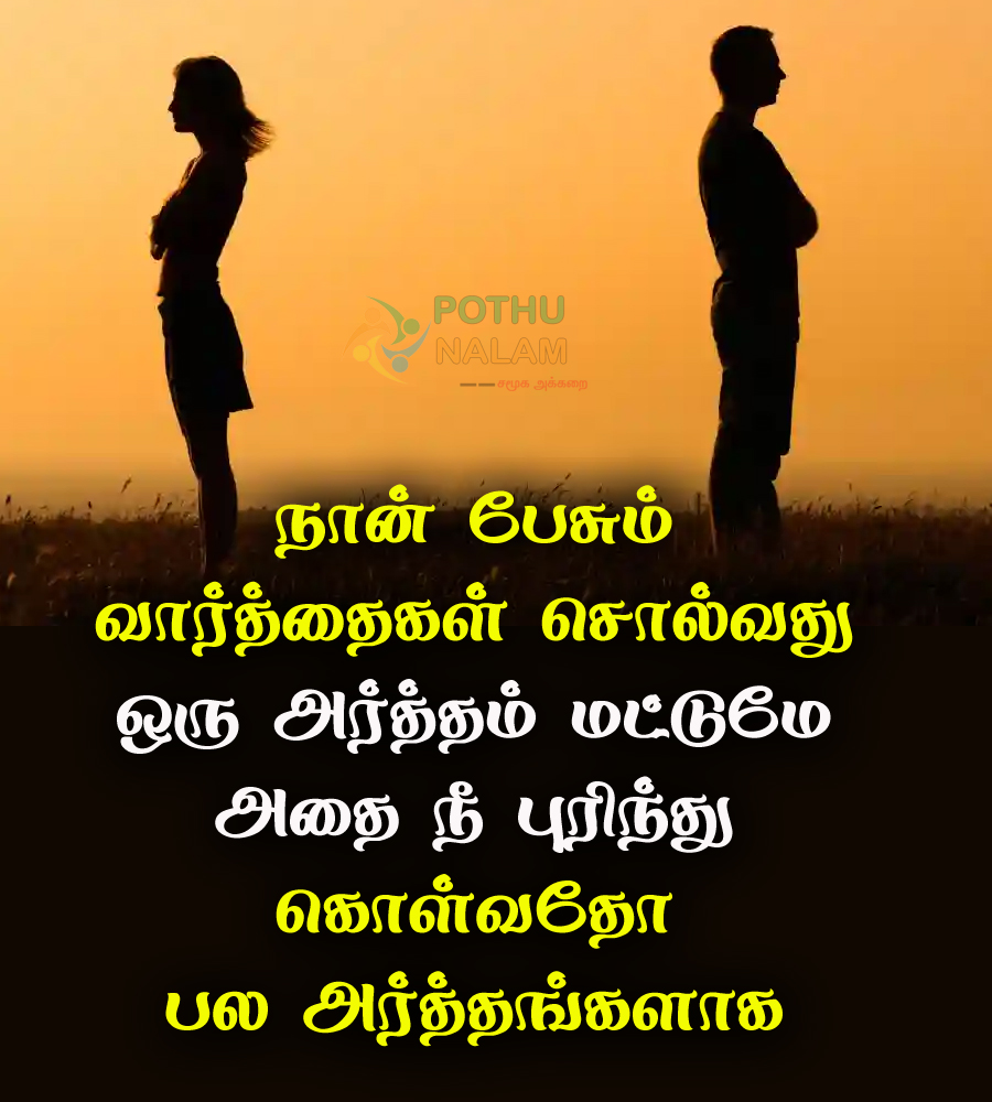 Husband and Wife Misunderstanding Quotes