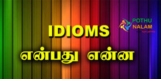 Idioms With Meaning in Tamil