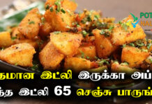 Idly 65 Recipe in Tamil