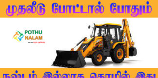  Jcb Business Plan in Tamil