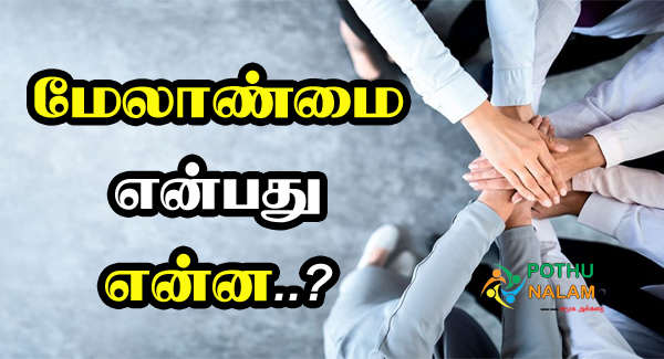 Management Definition in Tamil
