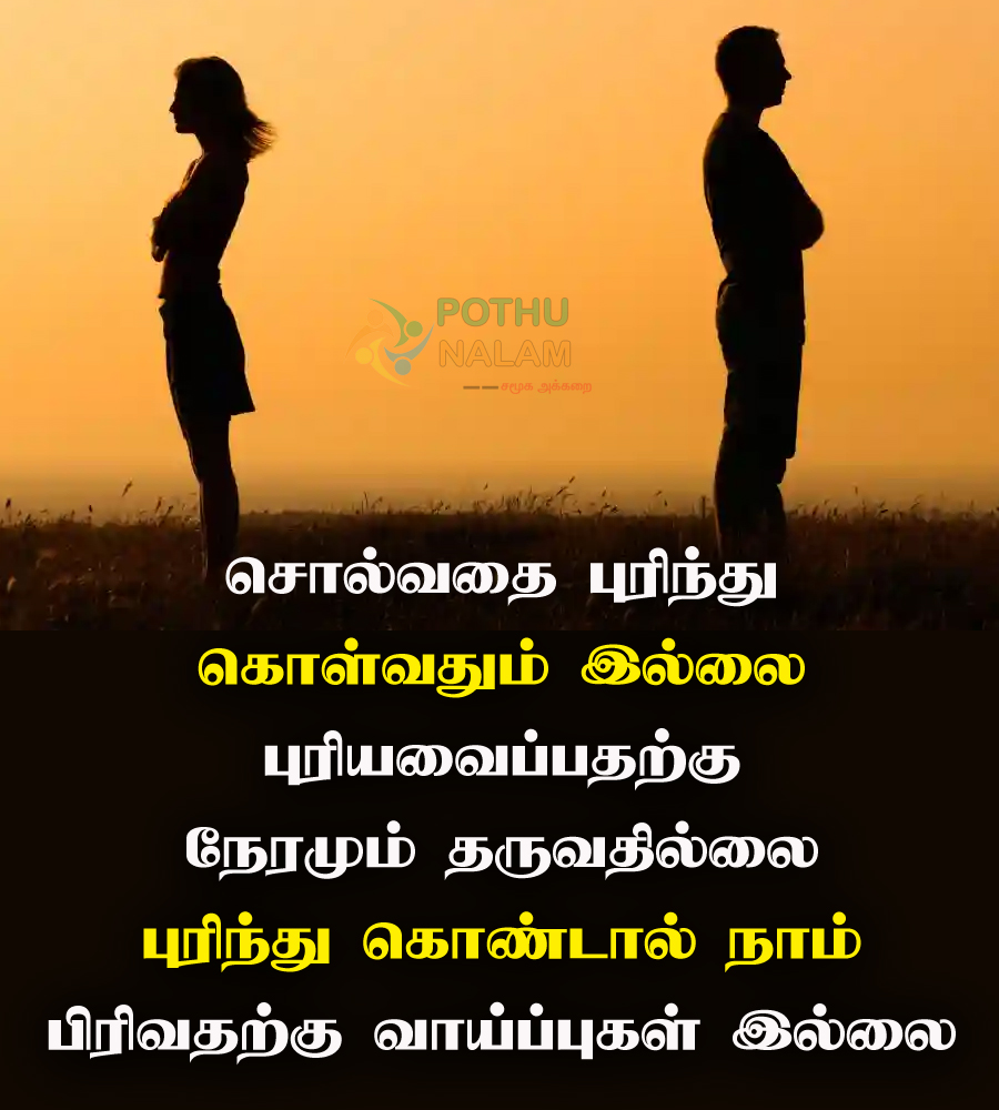 Misunderstanding Quotes in Tamil