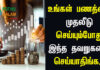 Money Investment Tips in Tamil