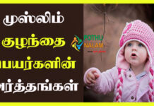 Muslim Girl Names With Meaning in Tamil