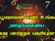 Name Numerology Calculator in Tamil