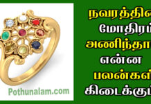 Navaraththinam in Tamil