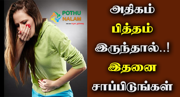 Piththam Kuraiya Tips in Tamil