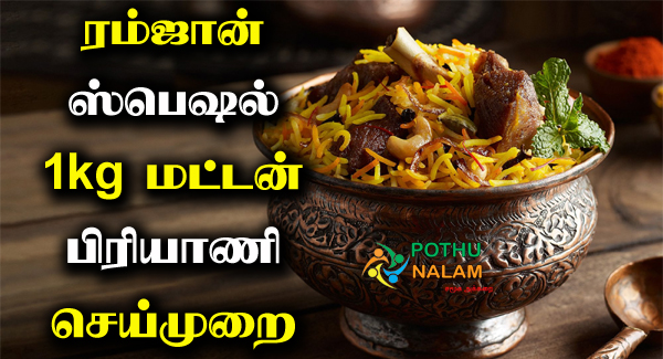 Ramzan Special Biryani in Tamil