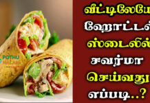 Shawarma Recipe in Tamil