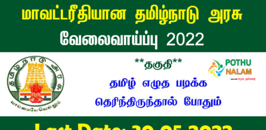 TN DBCWO Velaivaippu 2022
