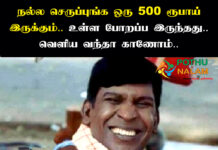 Tamil Mokka Jokes