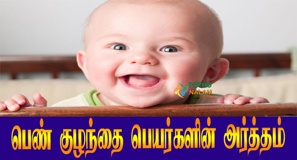 Tamil Names Girl Baby Meaning