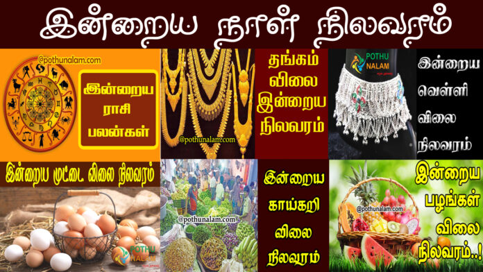Today News in Tamil