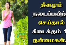 Walking Exercise Benefits in Tamil 