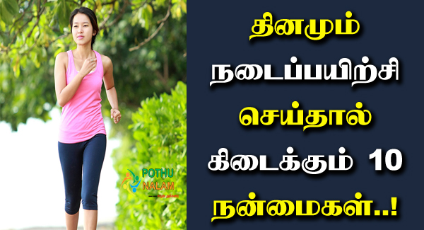 Walking Exercise Benefits in Tamil 
